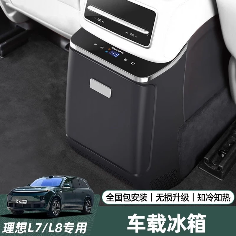 理想L6/7/8专用车载冰箱5L容量制冷热无损升级制冷制热自带压缩机