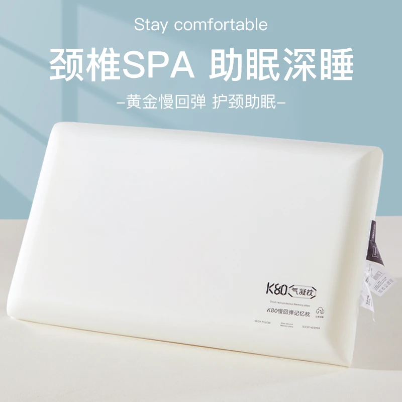 K80气凝枕头枕芯护颈椎助睡眠记忆棉一对装拍二成人学生宿舍单只1