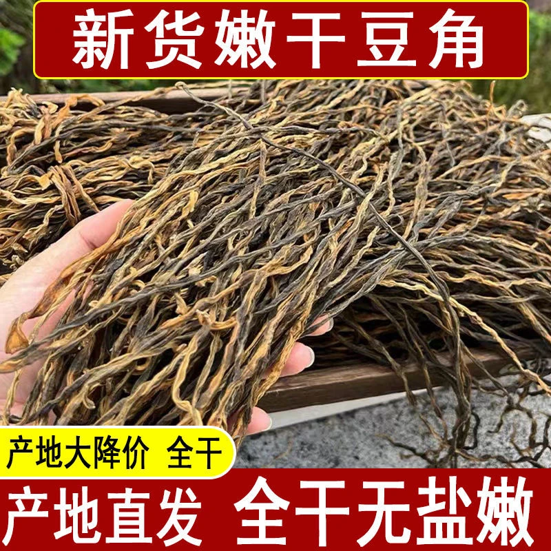 1斤干豆角新货农家手工嫩干豆角脱水长豆角干豇豆500g散装