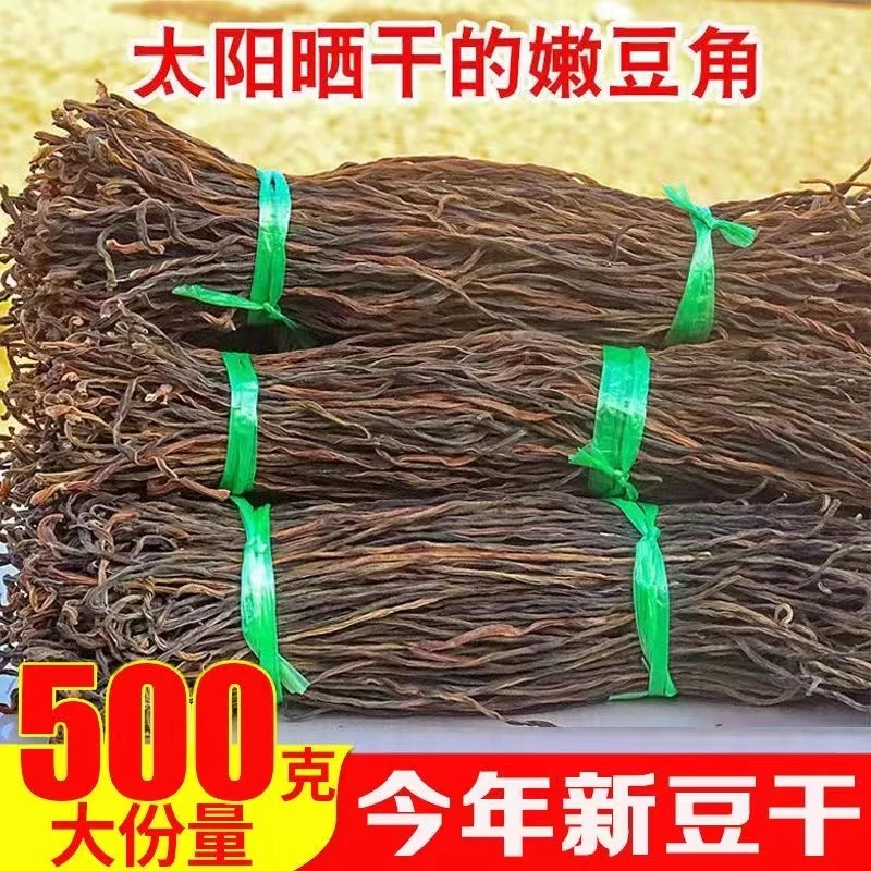 【豆是很爱你】500克/袋河南农家长豇豆干豆角优质新货