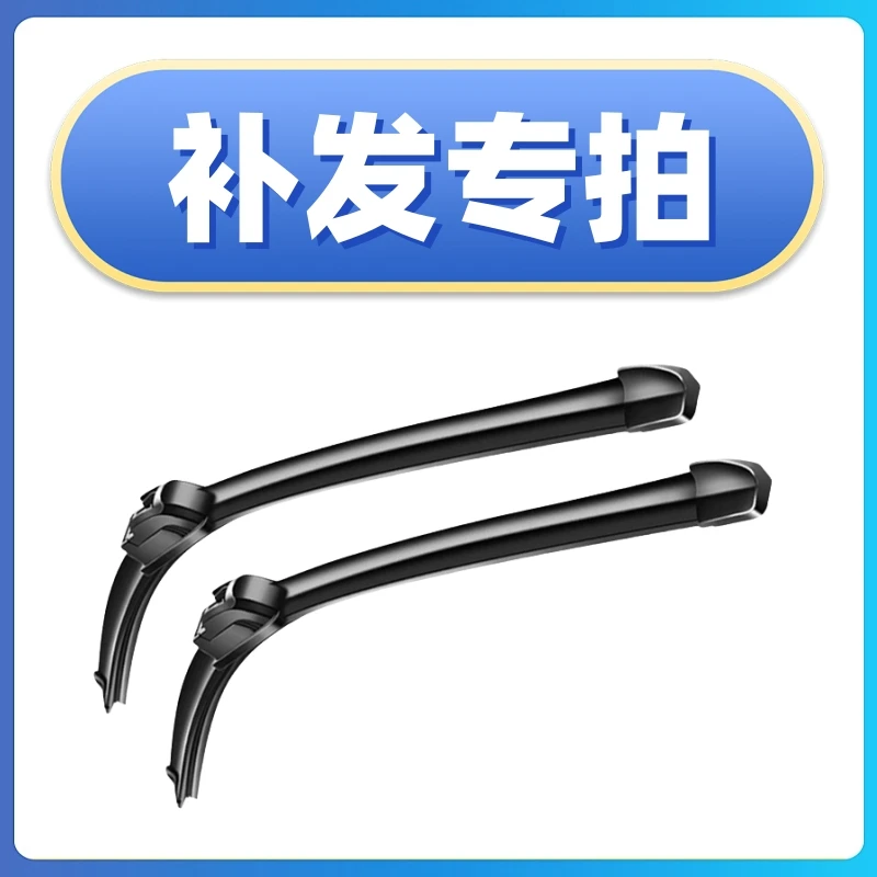 补发专拍 雨刮器客服引导下单