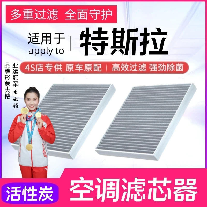 适配【特斯拉】Model3/Y/S/X车内活性炭内置空调滤芯升级滤清器格