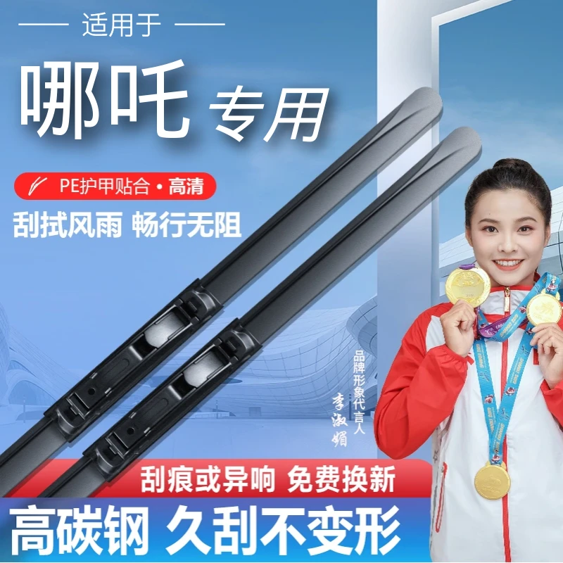 【高碳钢】适用哪吒雨刮器U/V/S/N01/GT专车专用高清静音无骨雨刷片