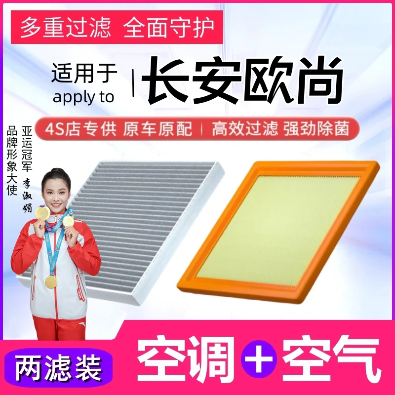 【欧尚】长安欧尚X5/CX70/A600/X7/PLUS/Z6/idd空气滤清器空调滤芯