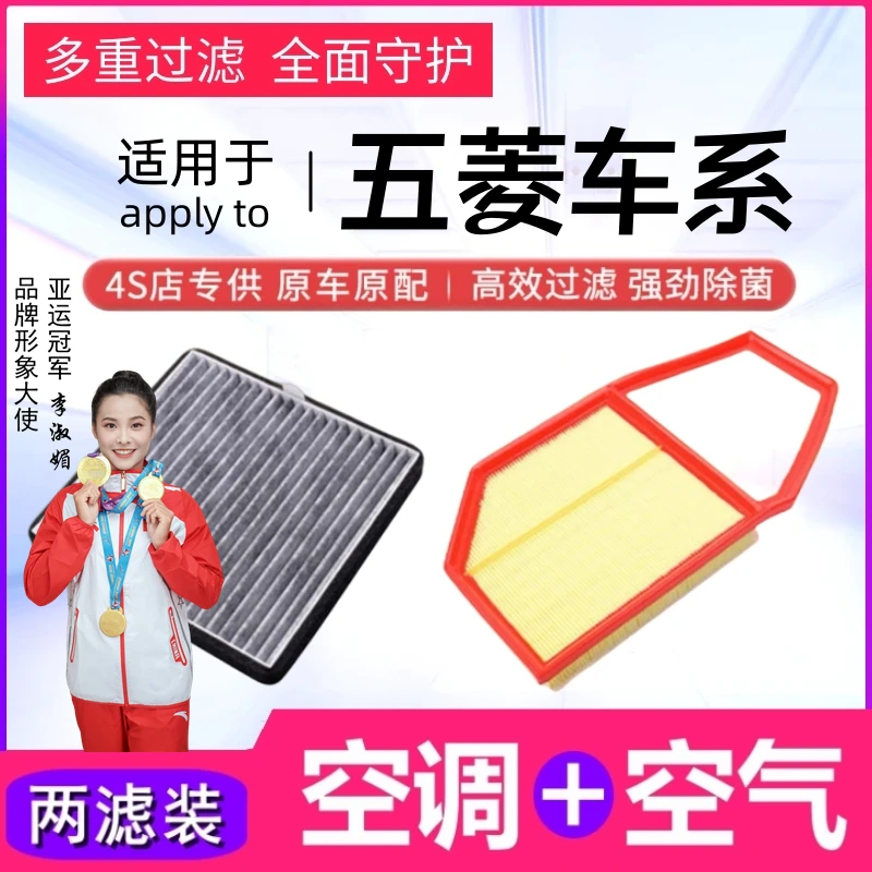 【五菱】宏光S荣光V征途S1凯捷S3星辰PLUS缤果空气滤清器空调滤芯