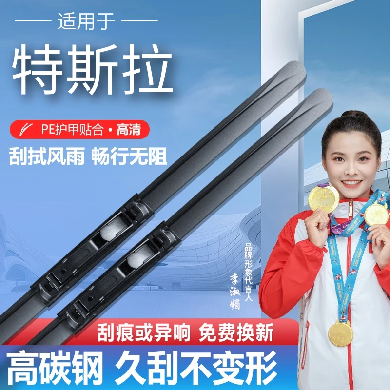 【高碳钢】适用特斯拉雨刮器Model 3/Y/S/X毛豆专用升级无骨雨刷片