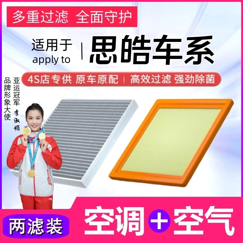 【思皓】X8 E40X E50A QX X4 X6 X7 e10x A5曜耀空气滤清器空调滤芯