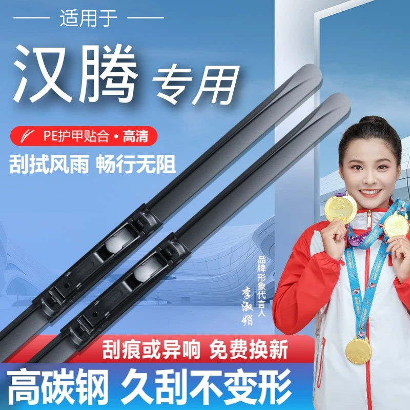【高碳钢】适用汉腾雨刮器汉腾X7/X5/X7S/V7/幸福E+升级无骨雨刷片