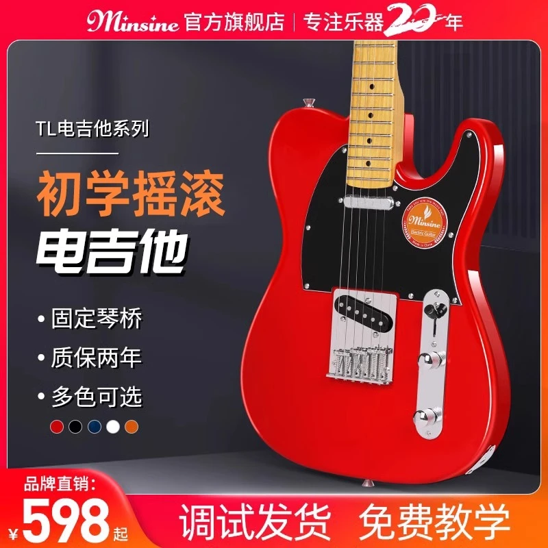 Minsine/名森TL电吉他初学者摇滚进阶表演吉他儿童电吉他推荐购买