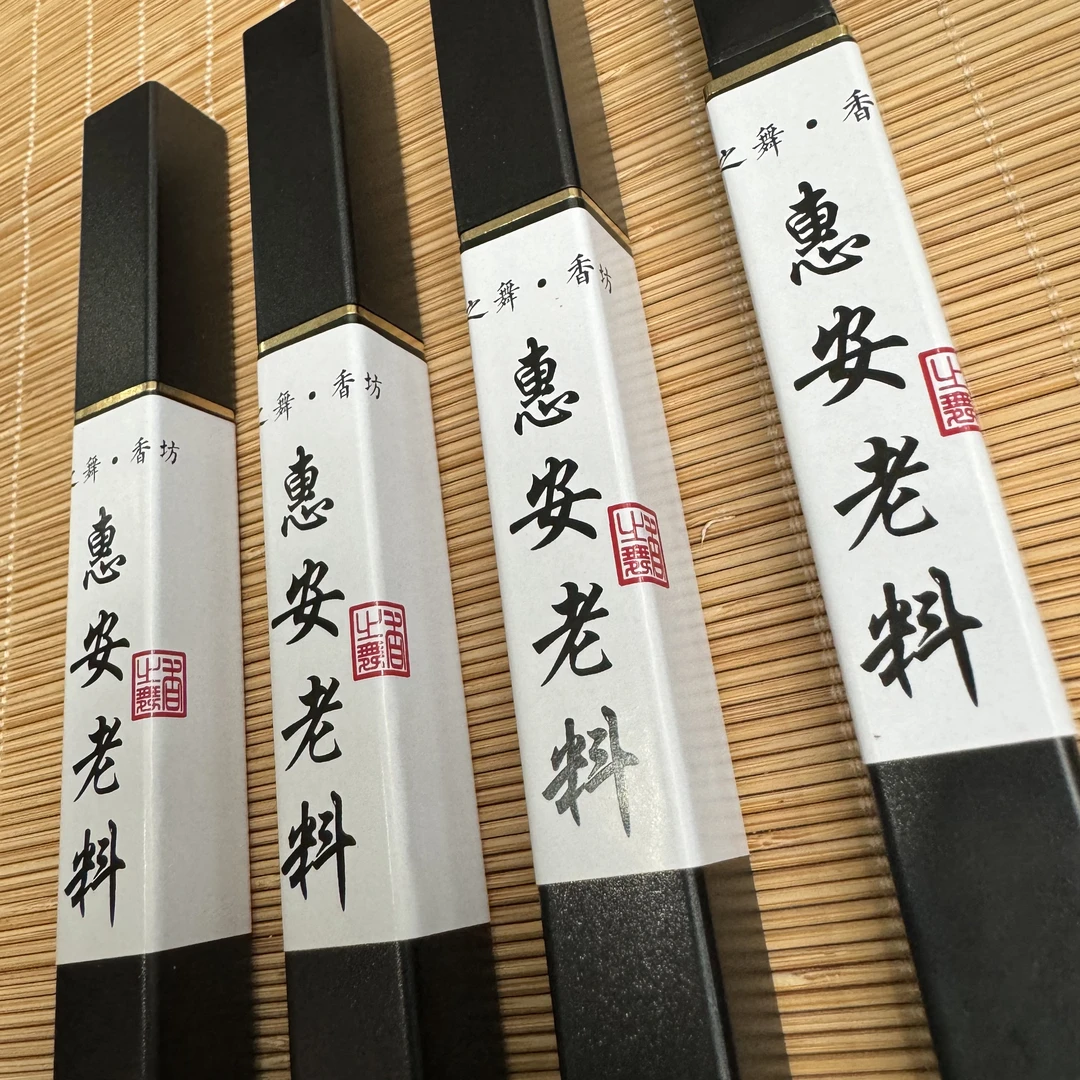 惠安老料  手工香10g