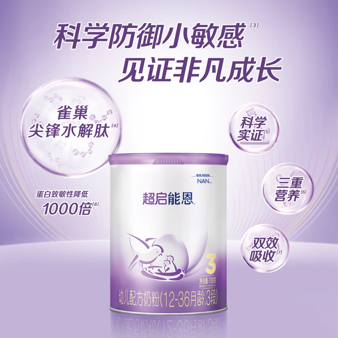 雀巢超启能恩3段婴幼儿宝宝水解奶粉760g德国原装进口1-6岁新国标