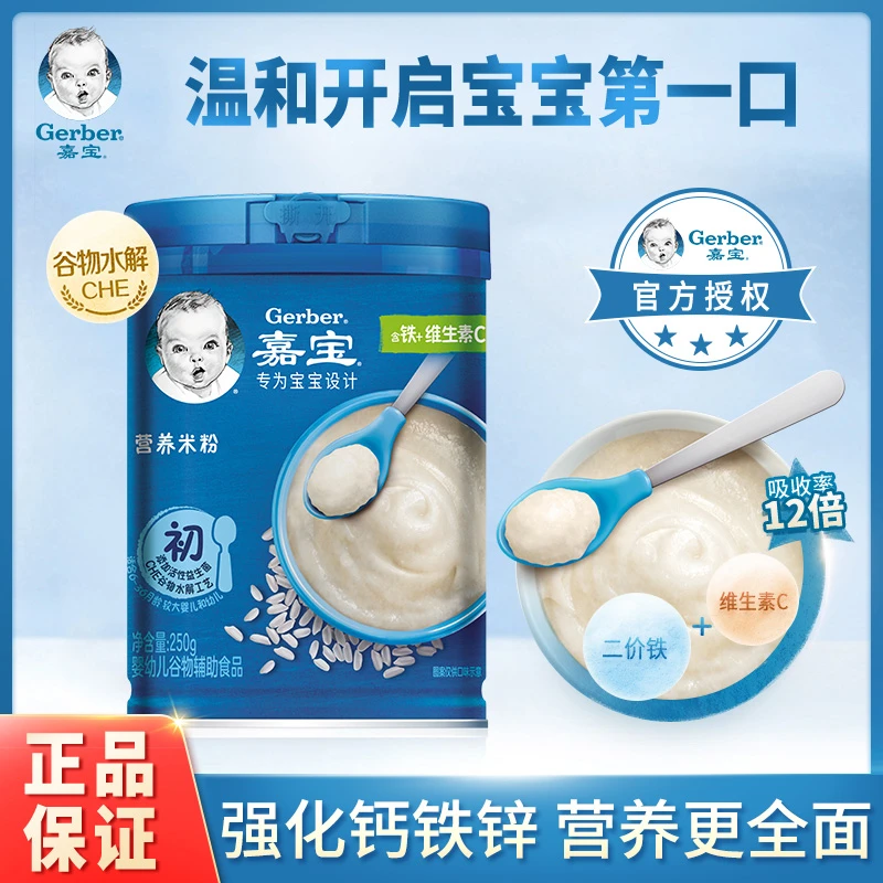嘉宝米粉250g 高铁米粉 婴幼儿宝宝辅食营养易吸收冲调米糊细腻