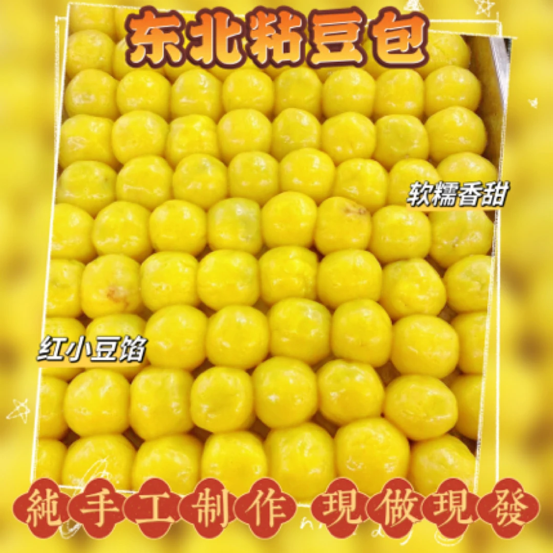【小刀专属】东北粘豆包 红豆馅 手工制作 500克*3袋包邮