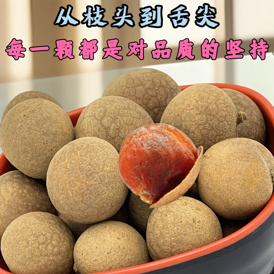 广西正宗特产桂圆干龙眼干精选核小肉厚新鲜大果泡茶煲汤零食送礼