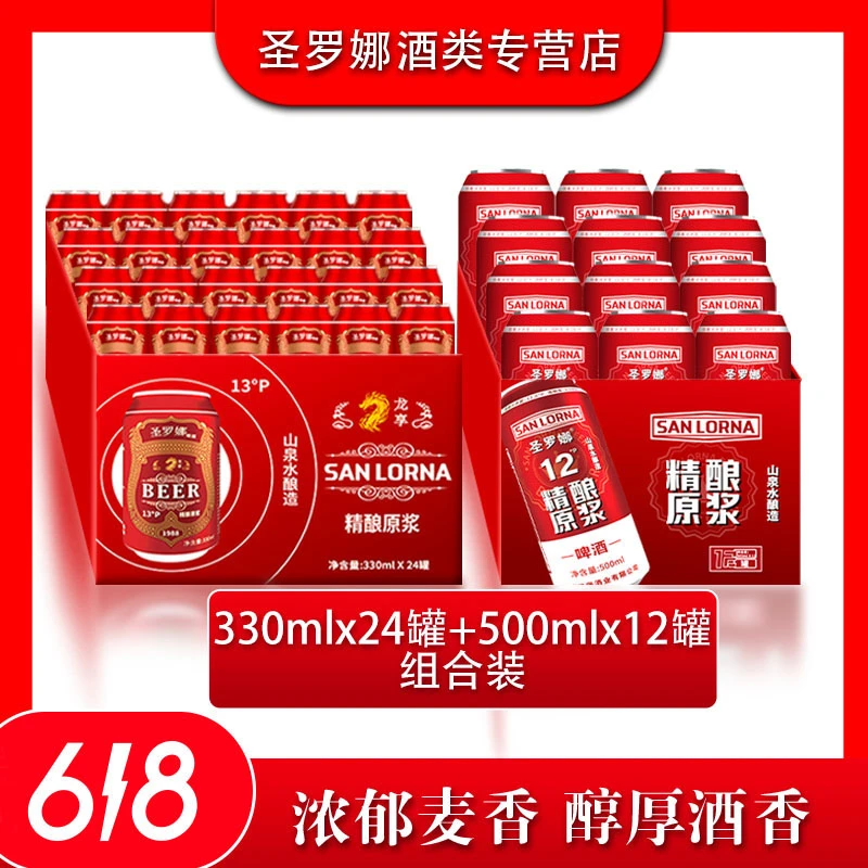 圣罗娜【夏日专享】浆精酿小麦白啤酒 330ml*24罐+500ml12罐共36罐