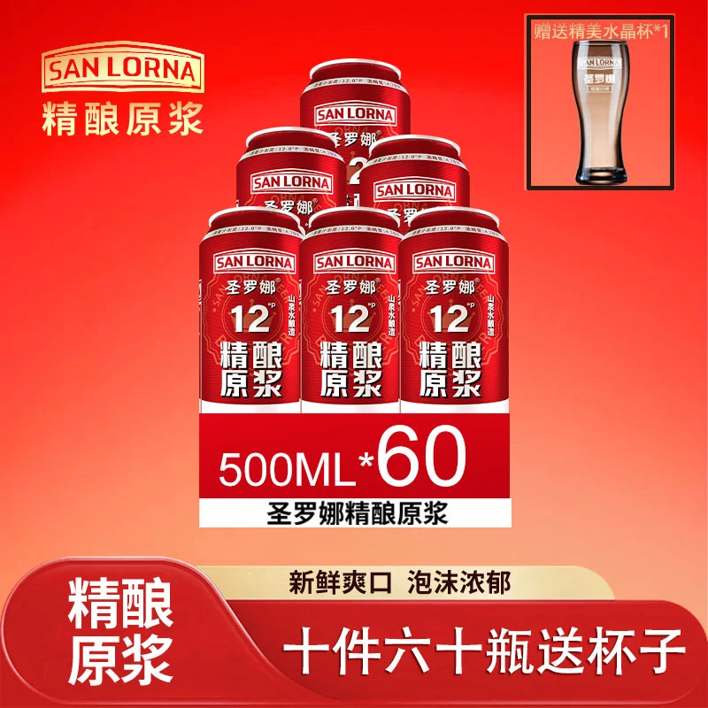 圣罗娜【十箱专属】原浆精酿酿造小麦啤酒麦芽12°P度高麦芽度德式