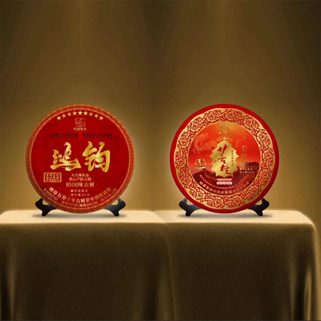 团 限量珍藏 菩提鸿钧班章王生茶357克【AA】