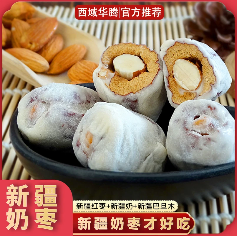 新疆大枣巴旦木奶枣1斤2斤休闲零食无核红枣灰枣奶香甘甜老少皆宜