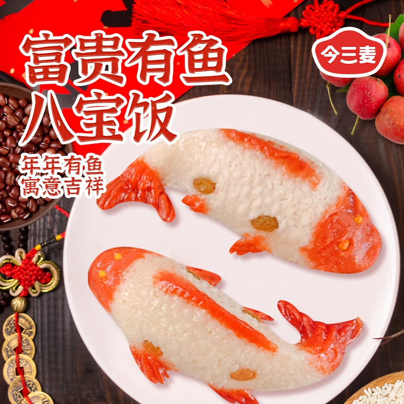 今三麦年年有鱼形八宝饭豆沙糯米饭年夜饭速食半成品酒席婚宴4条m