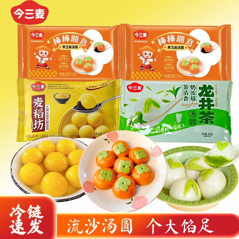(囤货节)今三麦节日甜点龙井茶柿柿顺意大黄米糯米黑芝麻汤圆元宵