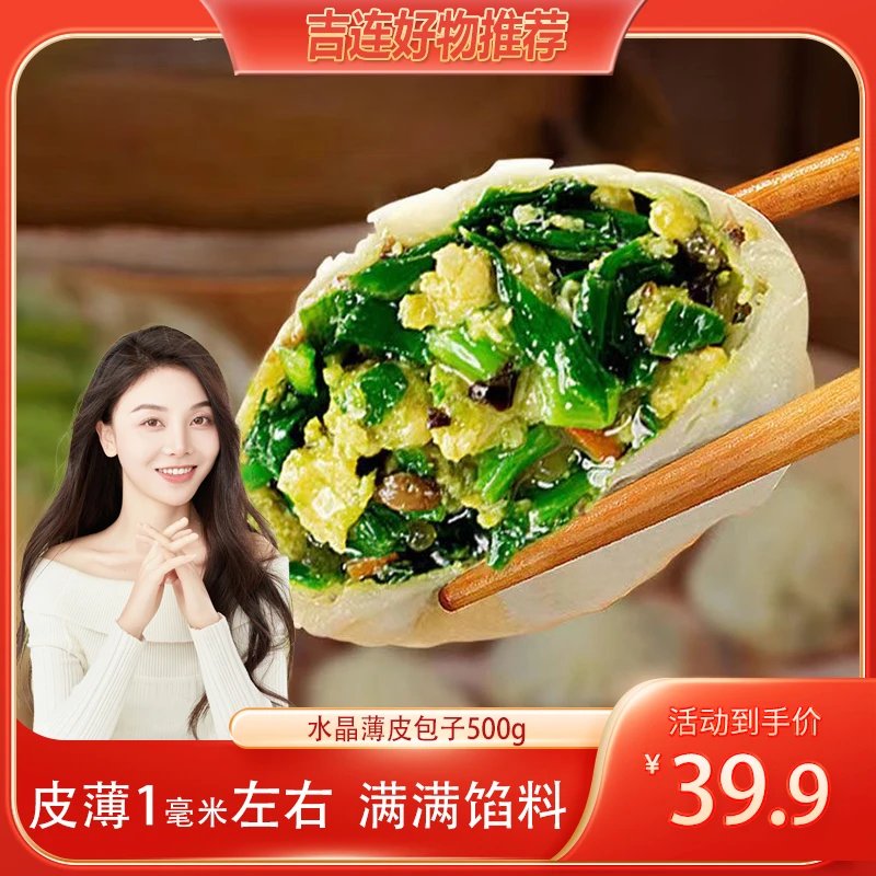 今三麦素包子薄皮包子荠菜韭菜鸡蛋粉条速冻半成品早餐粉丝馅嫩
