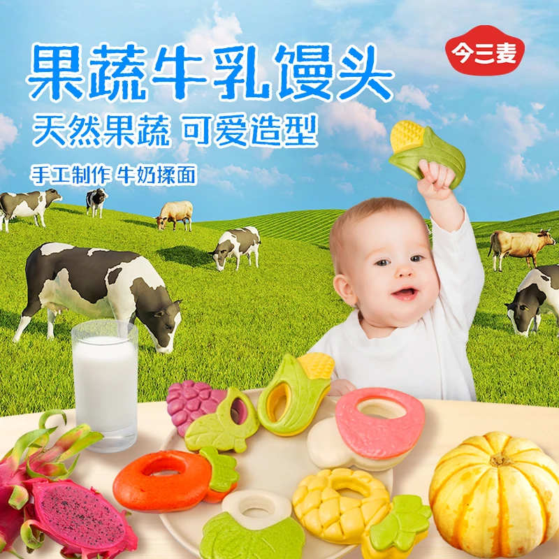 今三麦240g*2果蔬牛乳馒头儿童营养早餐卡通可爱