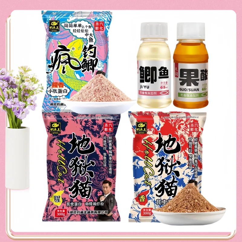 爆款鱼饵套餐：钓鱼王地狱猫疯钓鲫腥香饵料垂钓鲫鲤草鳊鲮钓饵