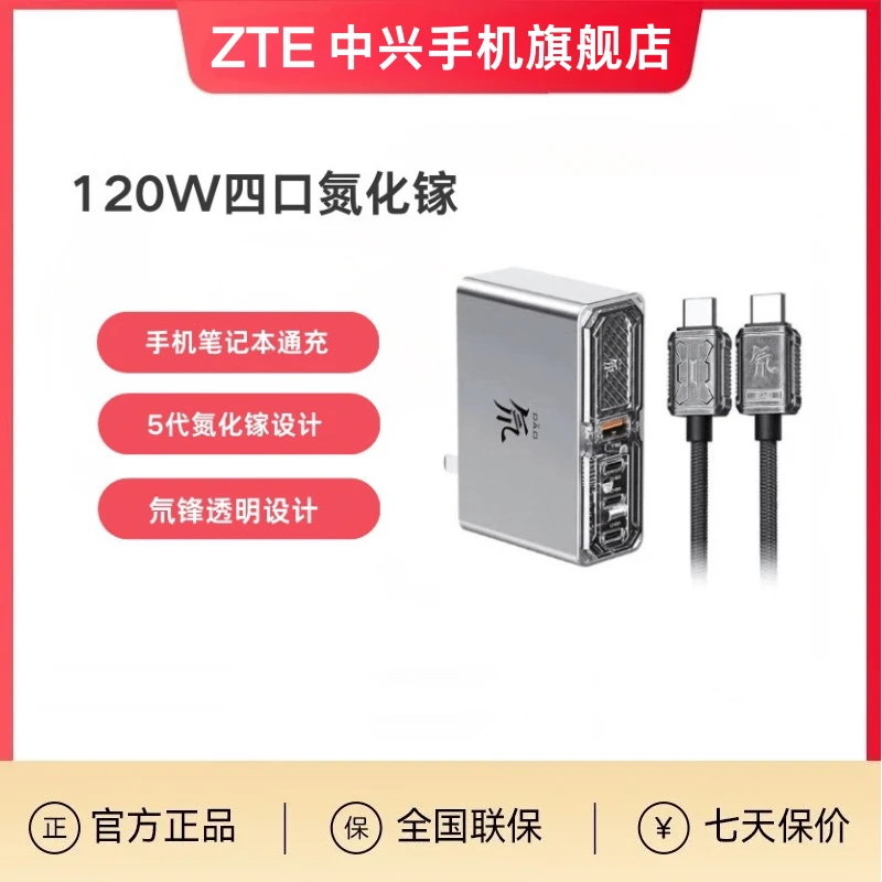 ZTE/中兴 努比亚120W四口氮化镓充电器GaN充电头PD快充套装多协议