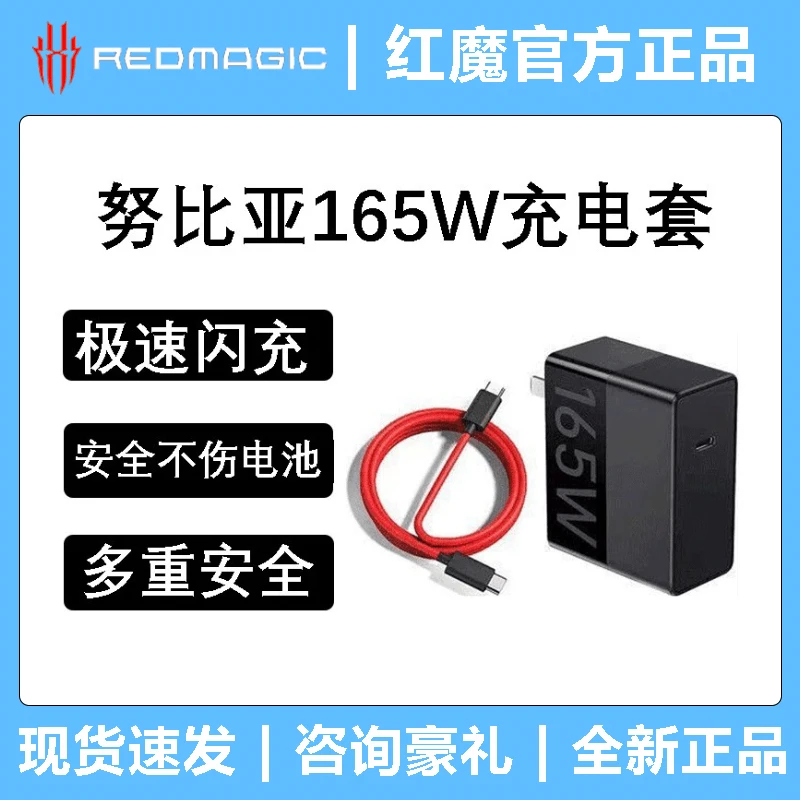 ZTE/中兴努比亚165W氮化镓充电器GaN单口PD快充红魔原装充头