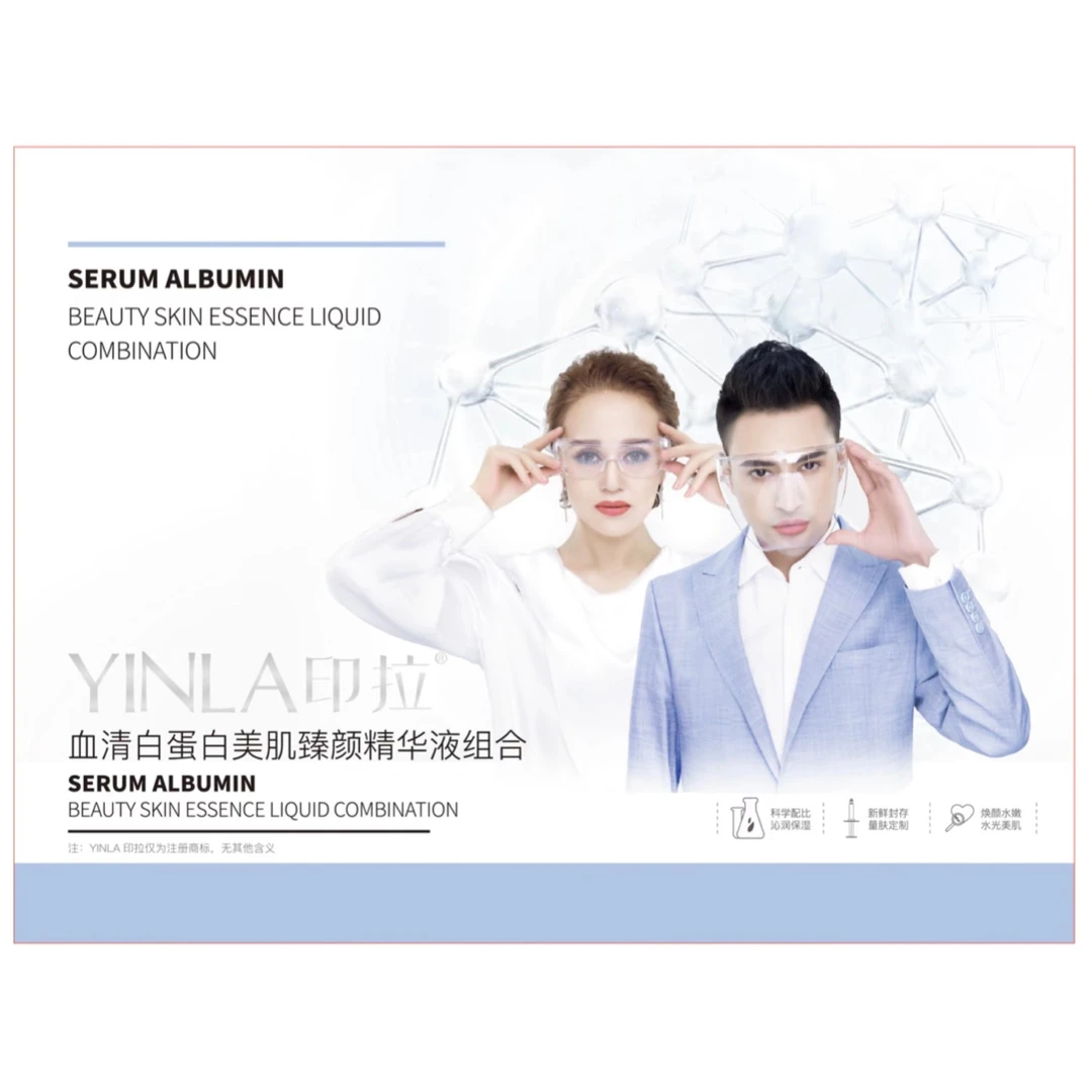 印拉血清白蛋白美肌臻颜精华液组合