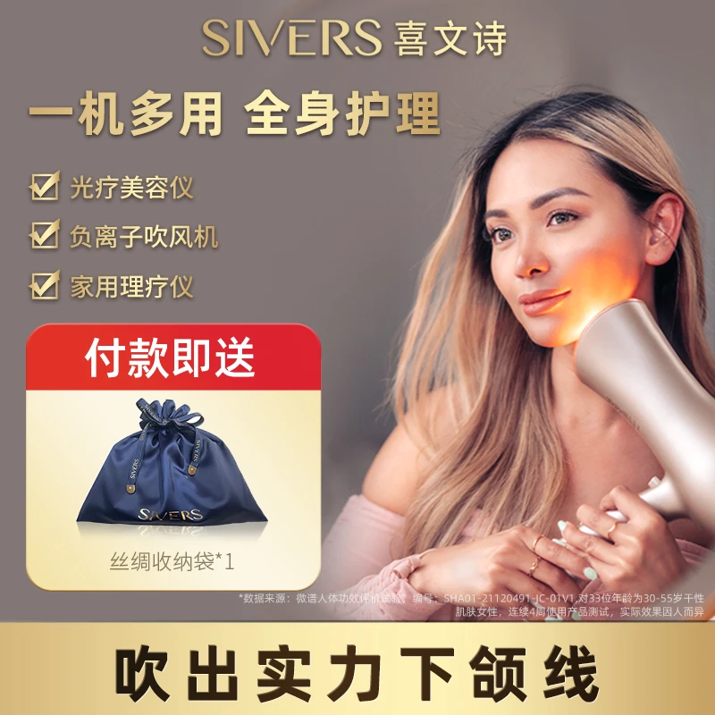SIVERS喜文诗吹脸仪家用脸部光谱负离子美容仪提拉紧致吹脸仪
