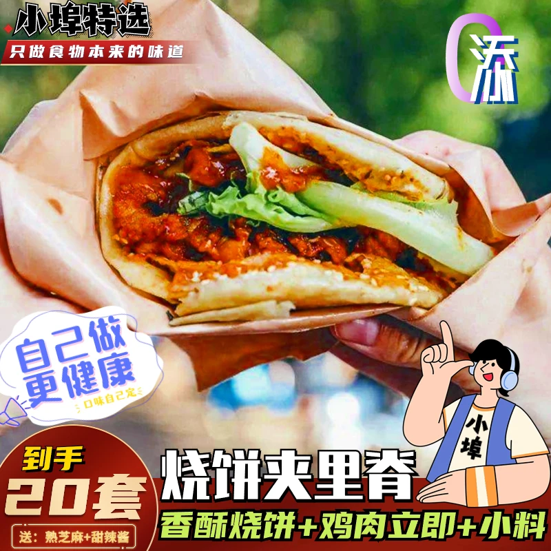 正宗蚌埠烧饼夹里脊酥脆锅盔葱油手抓饼馅饼美味简单小吃早餐组合