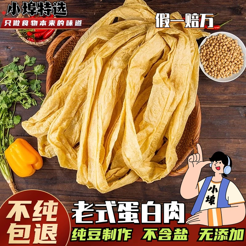 美味嚼劲小吃传统素食新鲜无盐蛋白肉人造肉安徽河南手撕素肉干