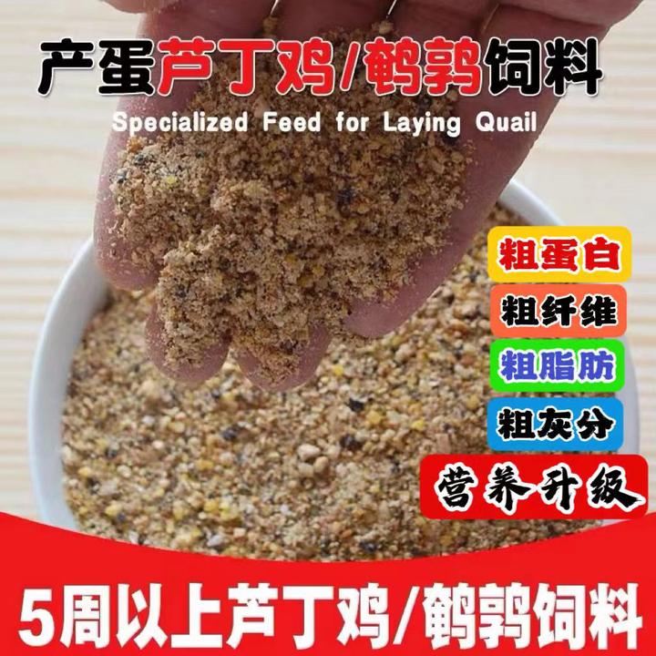 芦丁鸡饲料育雏专用小鸡幼鸡开口粮沙维鹌鹑卢丁产蛋食物粮食鸡粮