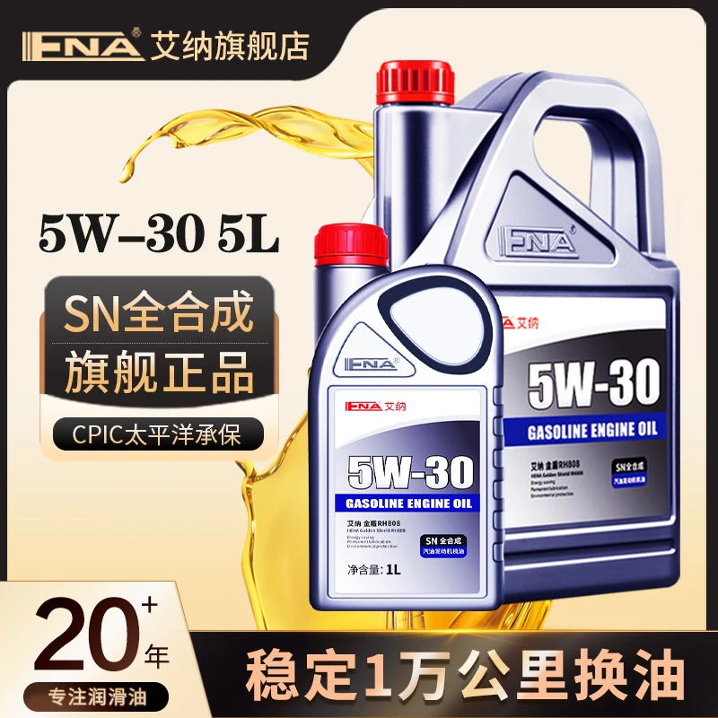 艾纳5W30全合成机油正品SN级汽车发动机润滑油5L小车保养四季通用