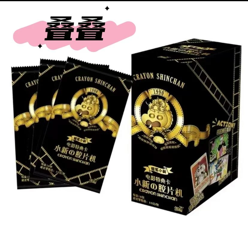 卡游 蜡笔小新 电影特典卡胶片机（默认代拆）【叠叠】