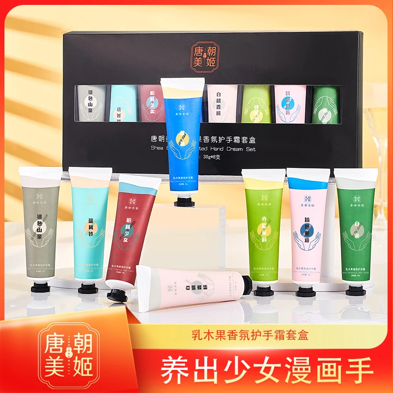 【福利宠粉】唐朝美姬一盒8支礼盒装护手霜滋润保湿补水不油腻