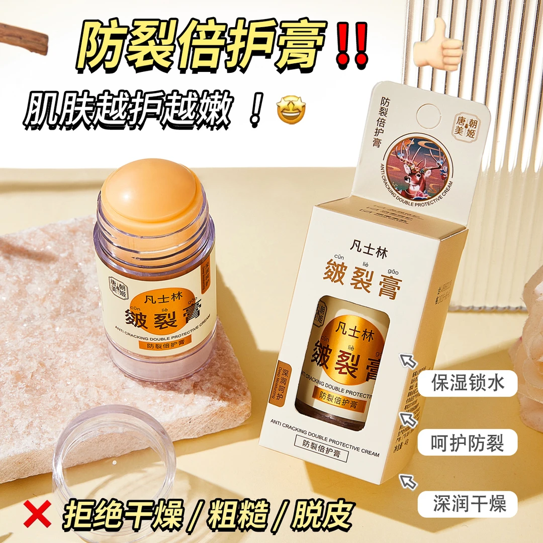 唐朝美姬【到手2瓶升级款】凡士林防裂倍护霜手足皴裂膏全体可用