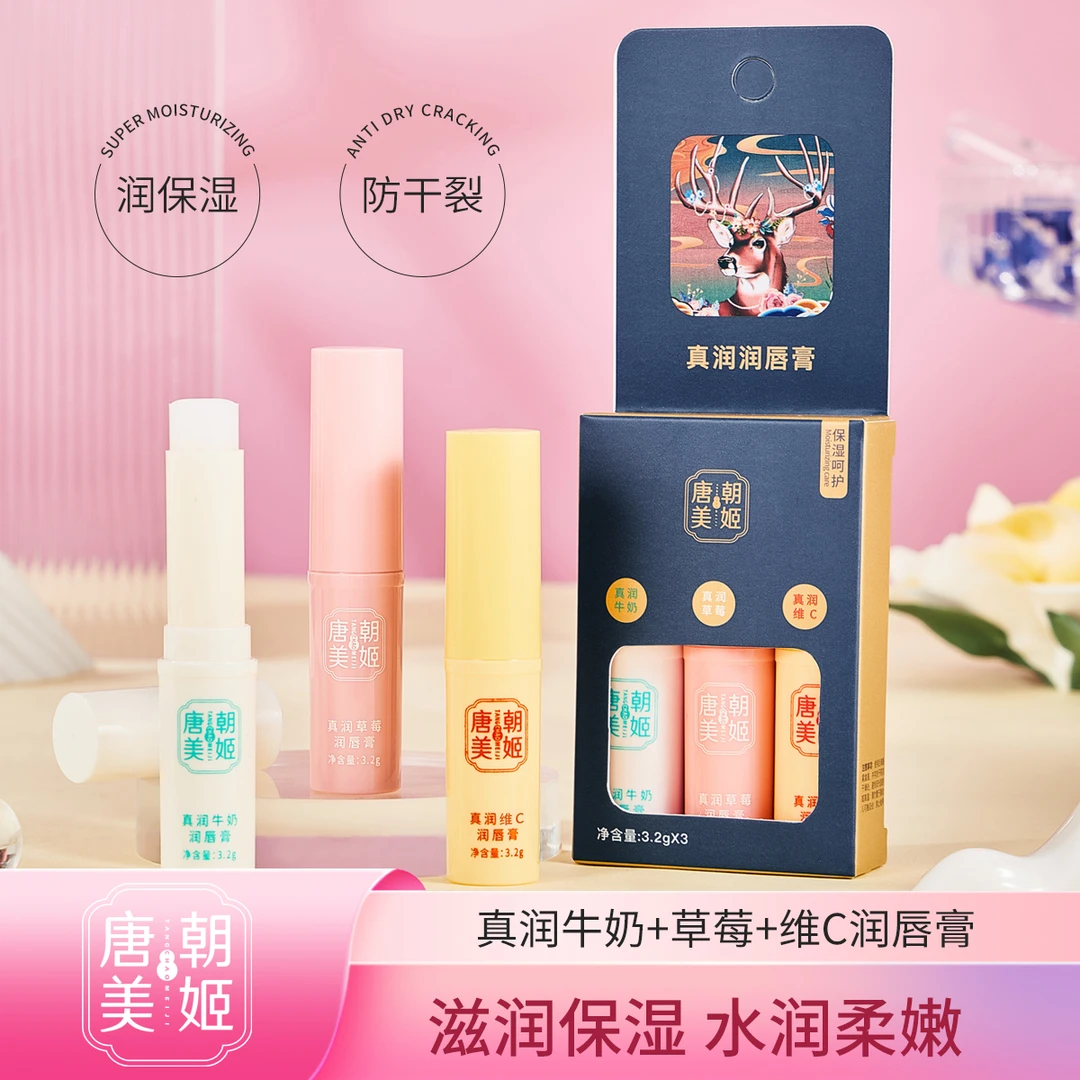 唐朝美姬【3支装】润唇膏套盒滋润保湿补水不油腻娇嫩打底学生可用