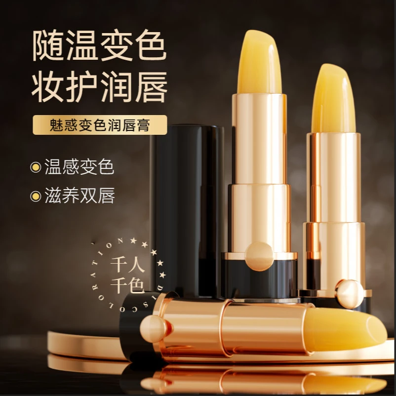 【主播宠粉福利】温感变色润唇膏补水保湿千人千色 秋冬常备