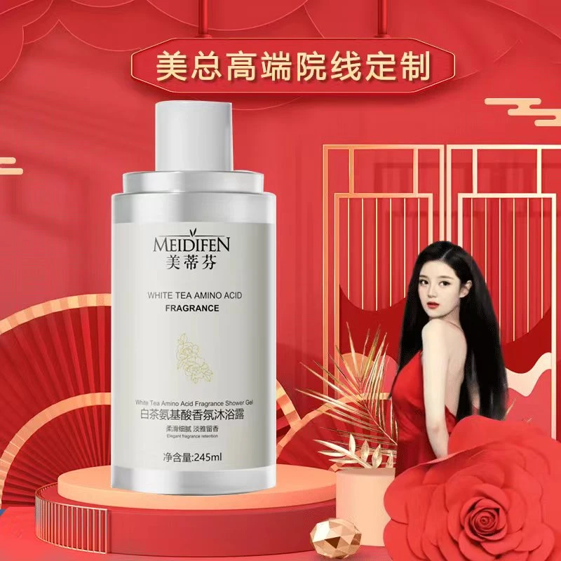 【美总粉丝专属】MEIDIFEN美蒂芬白茶氨基酸香氛沐浴露