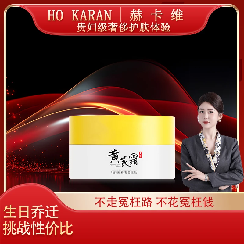 【龙总专享】吟美 黄芪霜 滋润 保湿