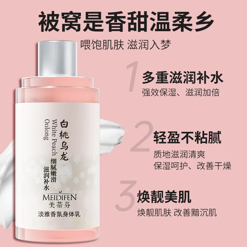 【拍1发2】白桃乌龙淡雅香氛身体乳 润泽 保湿 嫩肤 芳香