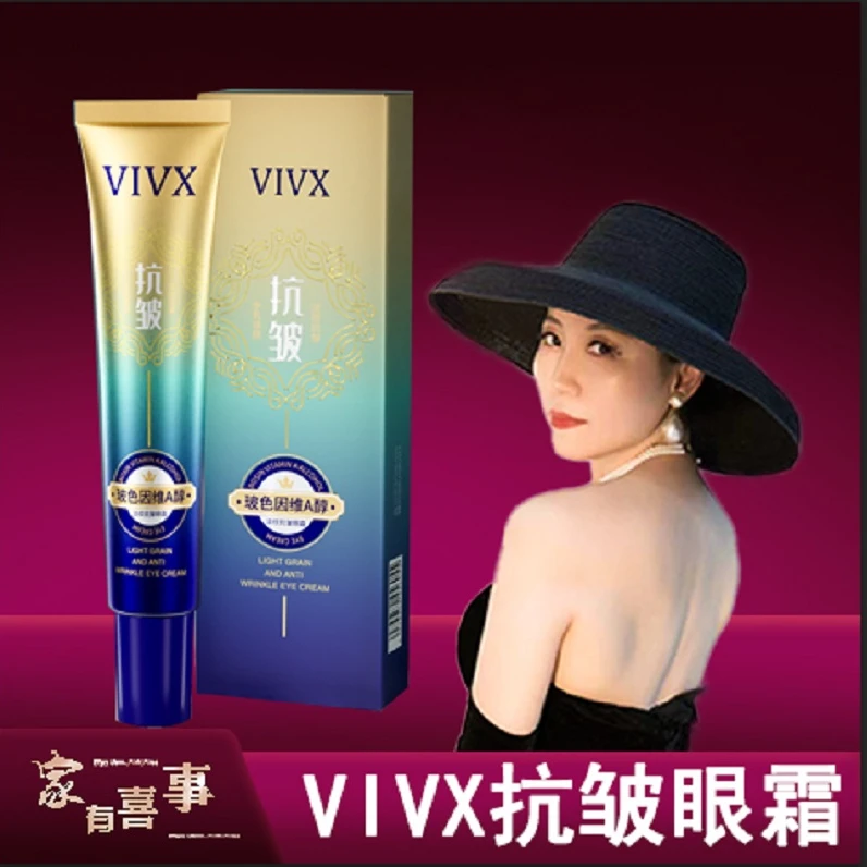 【大小姐补贴】VIVX玻色因维A醇 淡纹抗皱眼霜