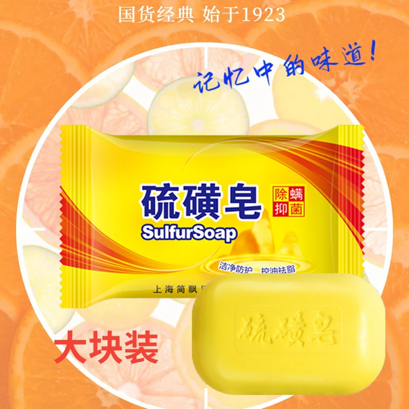 【主播宠粉】清洁硫磺皂