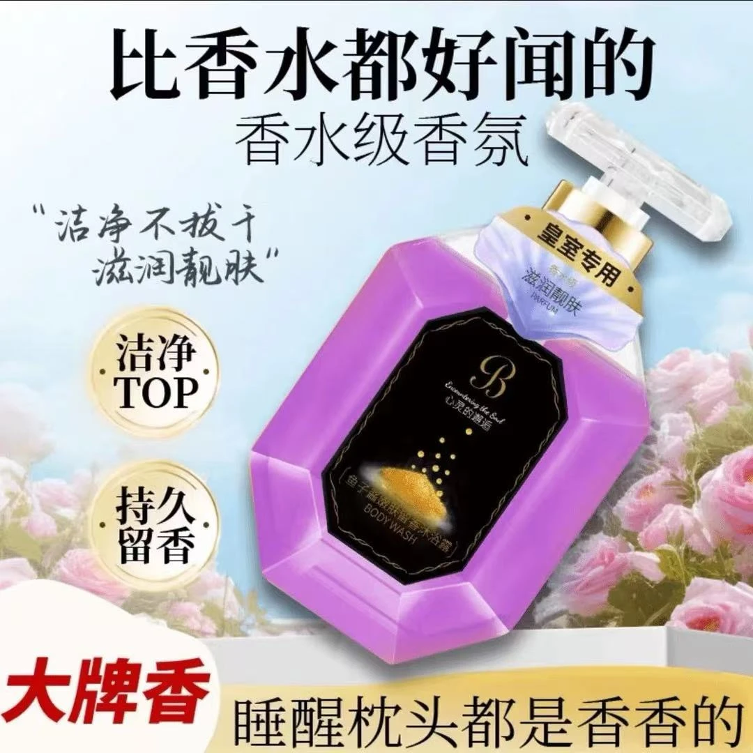 鱼子酱嫩肤留香沐浴露持久