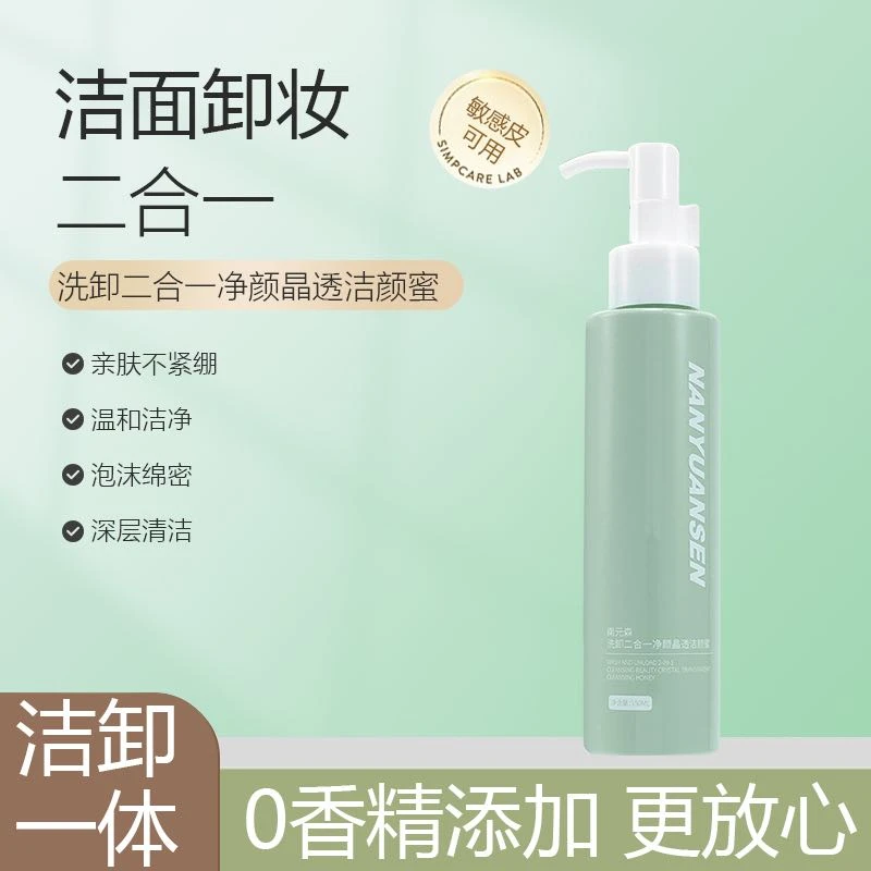 南元森舒缓净透洁颜蜜亲肤净颜乳化洁肤不紧绷不刺激鲻鱼头背头