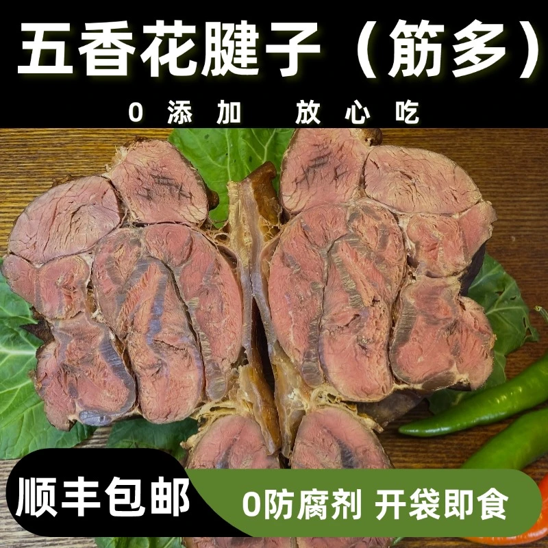 牛腱（筋多）苏北五香牛花腱开袋即食牛肉新鲜大块