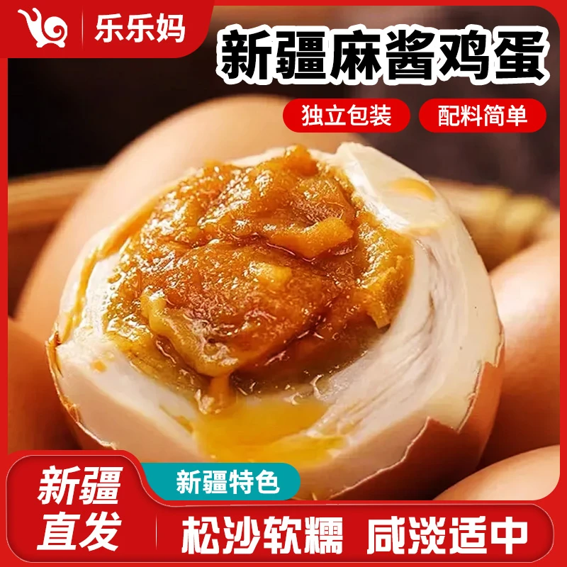 麻酱鸡蛋50g/颗红泥腌制鸡蛋颗颗流油非咸鸭蛋真空包装