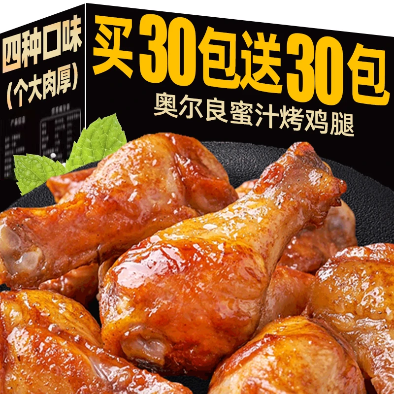 奥尔良小鸡腿零食即食鸡翅根宿舍解馋抗饿鸡小腿肉食熟食卤味小吃